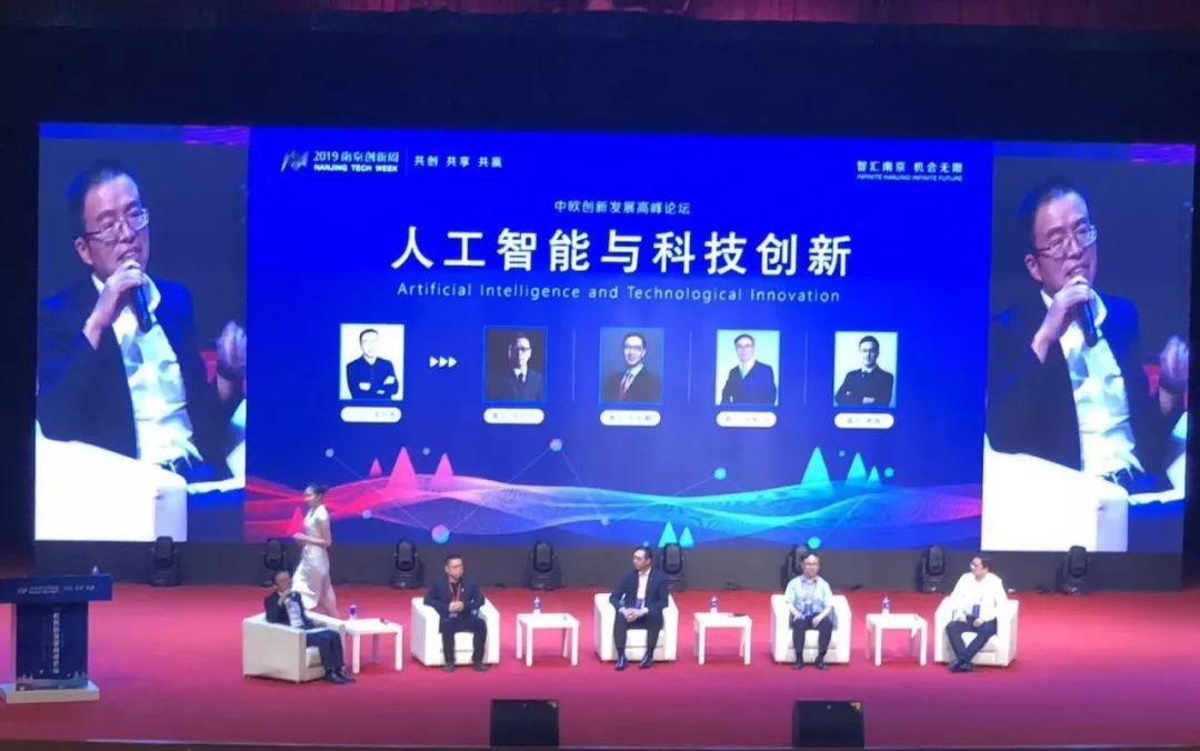 翼依科技受邀参加中欧创新发展高峰论坛