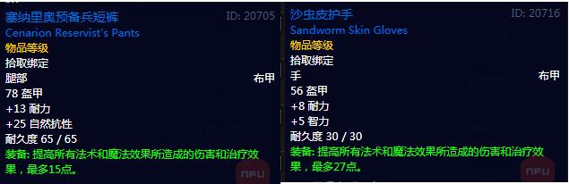 魔兽怀旧服希利苏斯盗贼天赋,魔兽希利苏斯自然抗护腿
