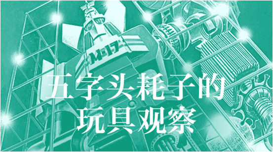 1977年特摄《大铁人17》简介，与历年相关玩具一览