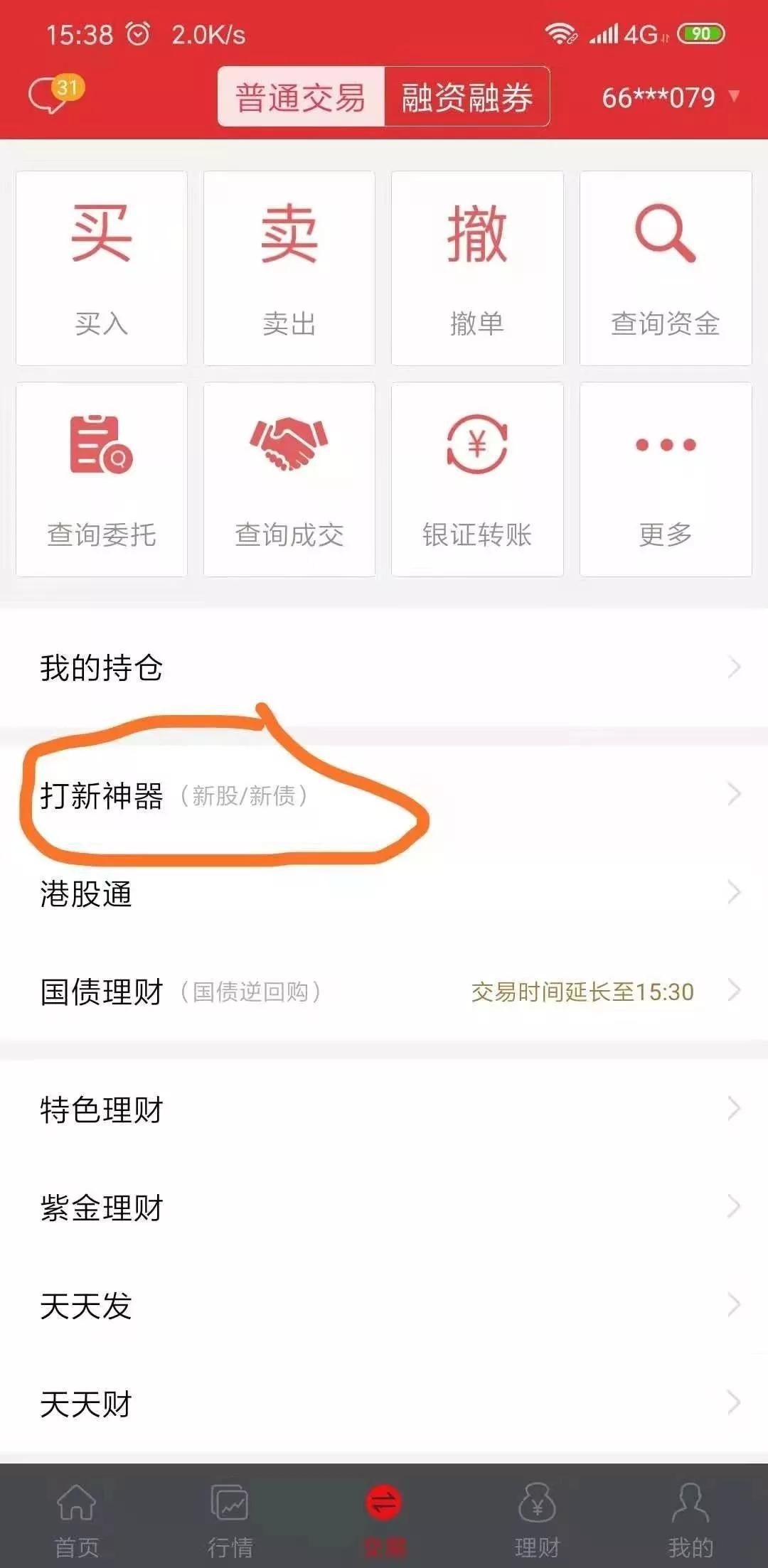 可转债打新券商操作,可转债打新实操