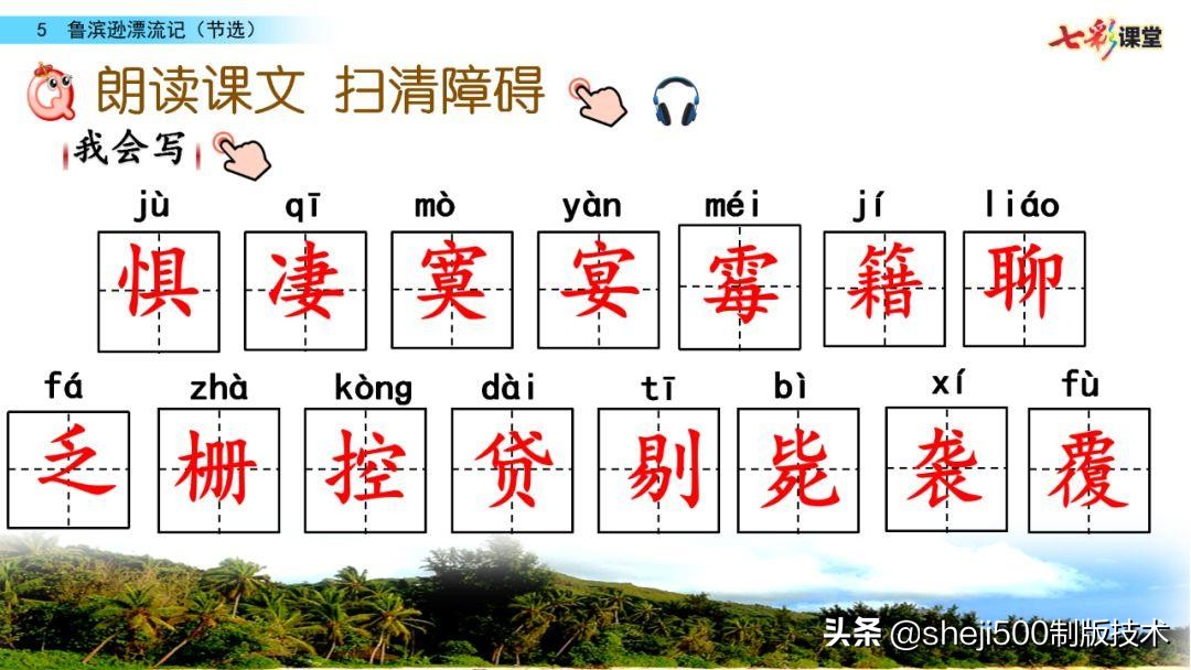 六年级下册语文复习鲁滨逊漂流记,语文六年级下册鲁滨逊漂流记讲解