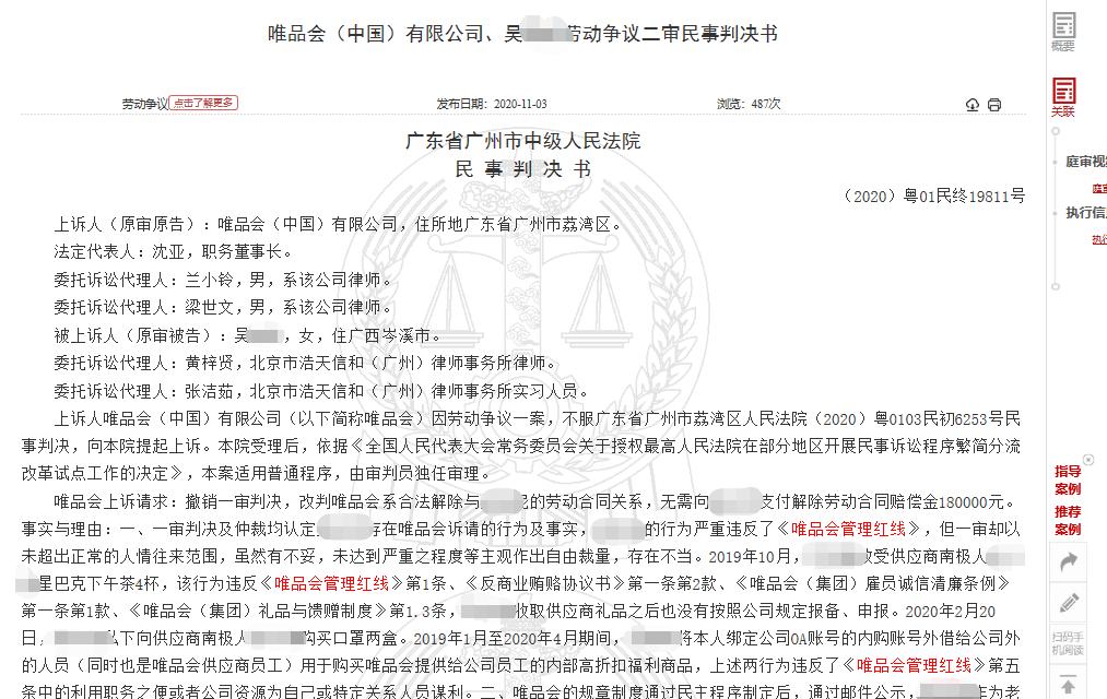 唯品会离职补偿,唯品会回应被处罚300万