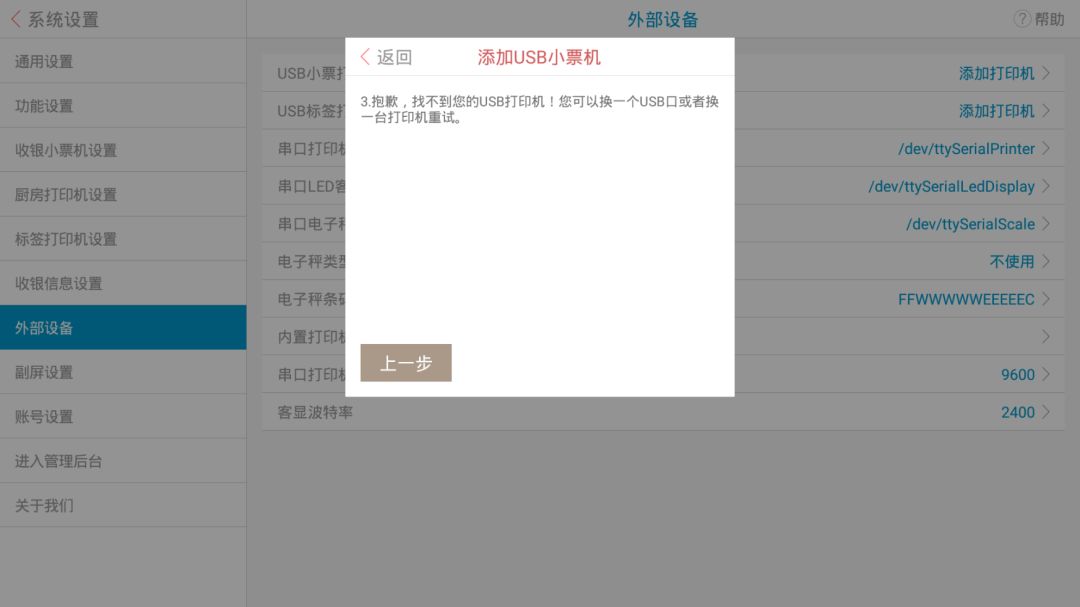 sunmi收银机键盘安装过程,sunmi收银机打印机设置