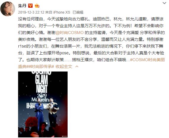 朱丹口误把娜扎喊成热巴,朱丹口误娜扎热巴视频