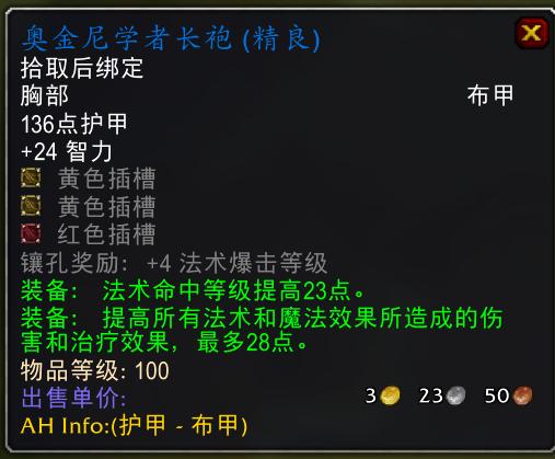 魔兽世界怀旧服法师p5毕业装备,魔兽怀旧服法师装备推荐