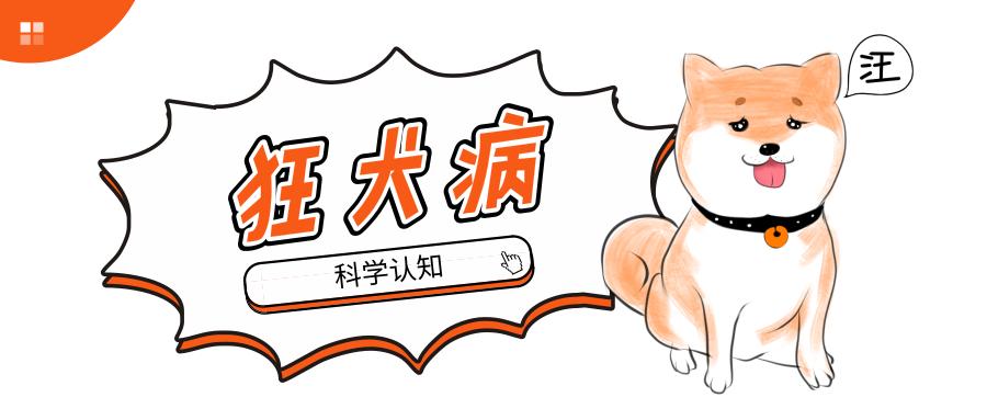 被狗舔了舌头会得狂犬病吗,狗的舌头有狂犬病吗