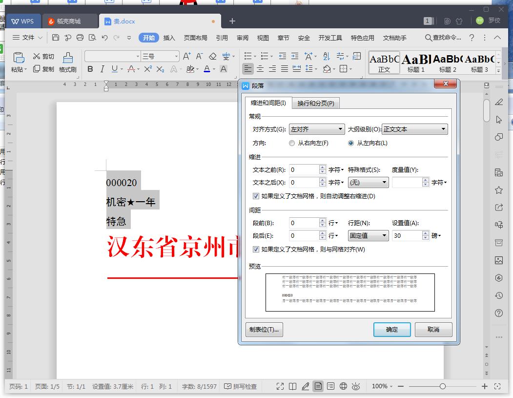 公文的密级怎么标注,公文密级及版式