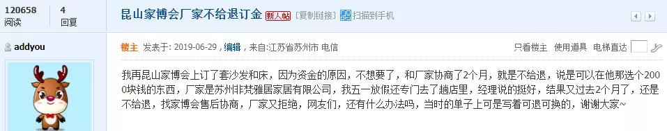 满满都是坑！要买家具的注意，昆山已连曝多起