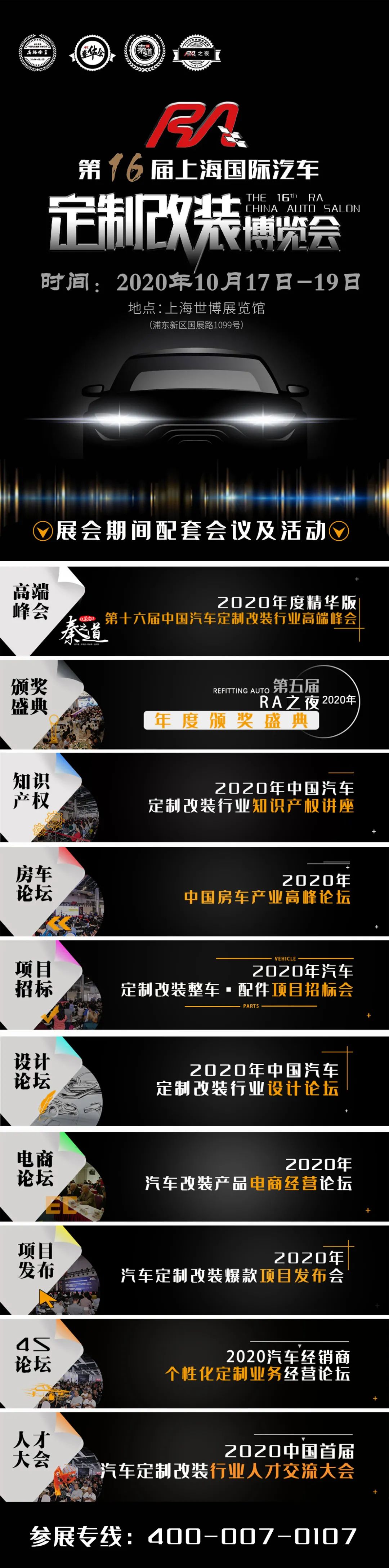 「RA车展提前看」今日推荐：弘艺智车水晶宝座来了