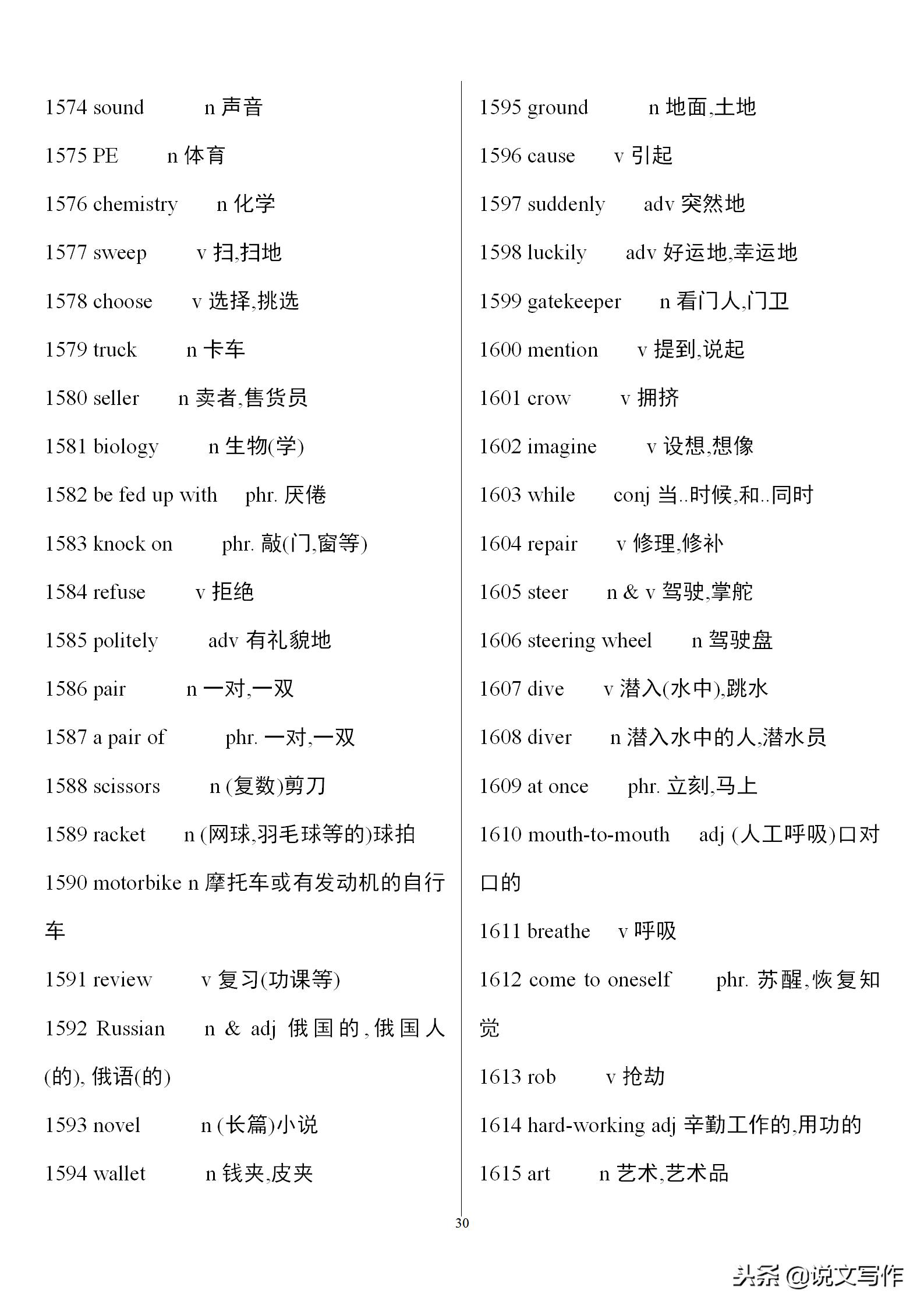 初三英语中考单词必备,中考英语人教版必备单词卡片