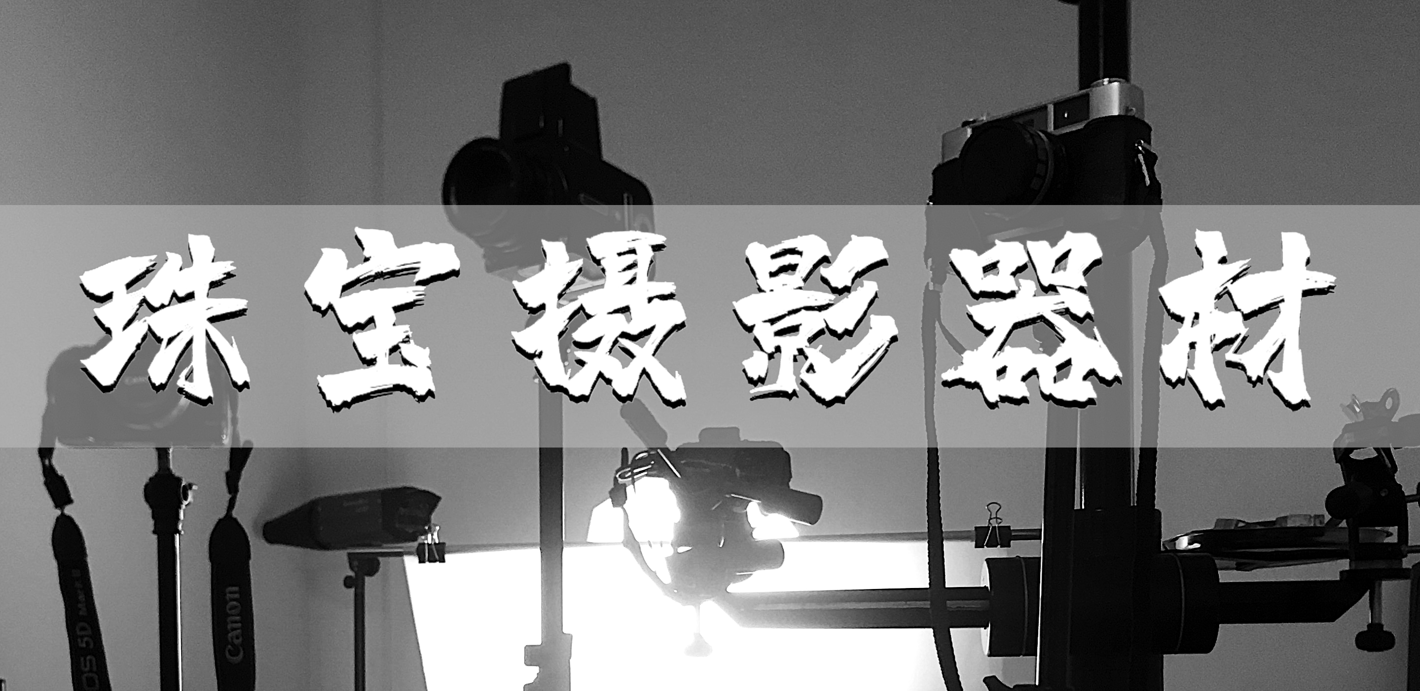 珠宝摄影教学视频,珠宝摄影制作教程