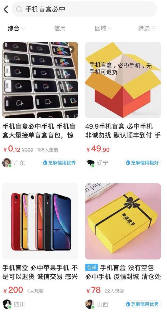 闲鱼手机盲盒测评iphone,闲鱼上盲盒手机是真的吗