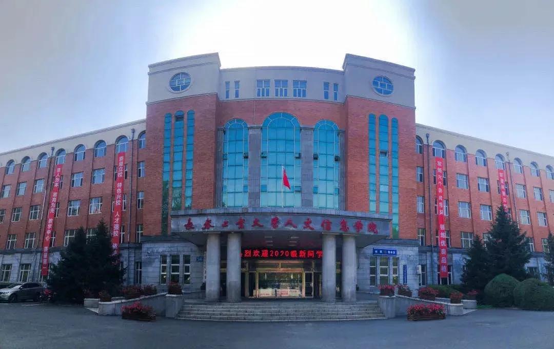 吉林省独立院校（三）长春工业大学人文信息学院
