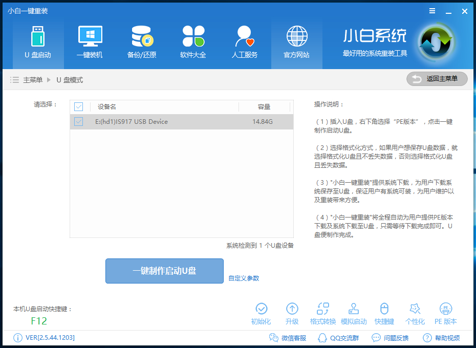 win7系统u盘安装教程,win7系统U盘安装