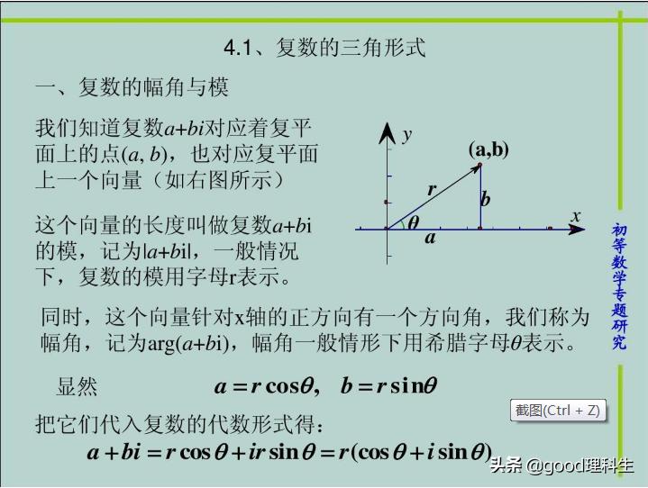 复数的三角表示及几何意义,复数的三角表示对高考有用吗