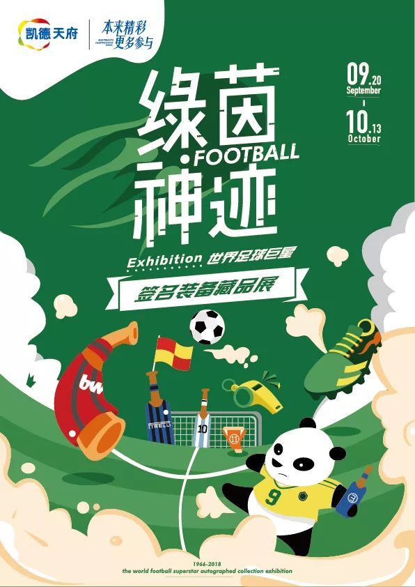 球场也是商场,球场是男人的战场