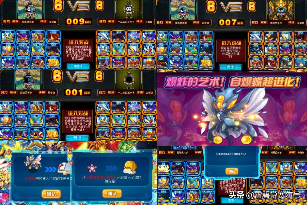 赛尔号童年经典,赛尔号幻影蝶能配六界神王吗