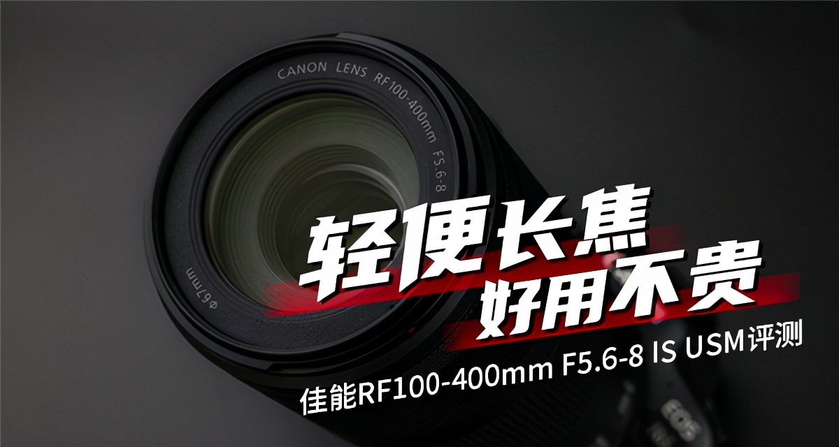 浣宠兘rf400mmf2.8璇勬祴,浣宠兘rf-s24-105mm娴嬭瘎