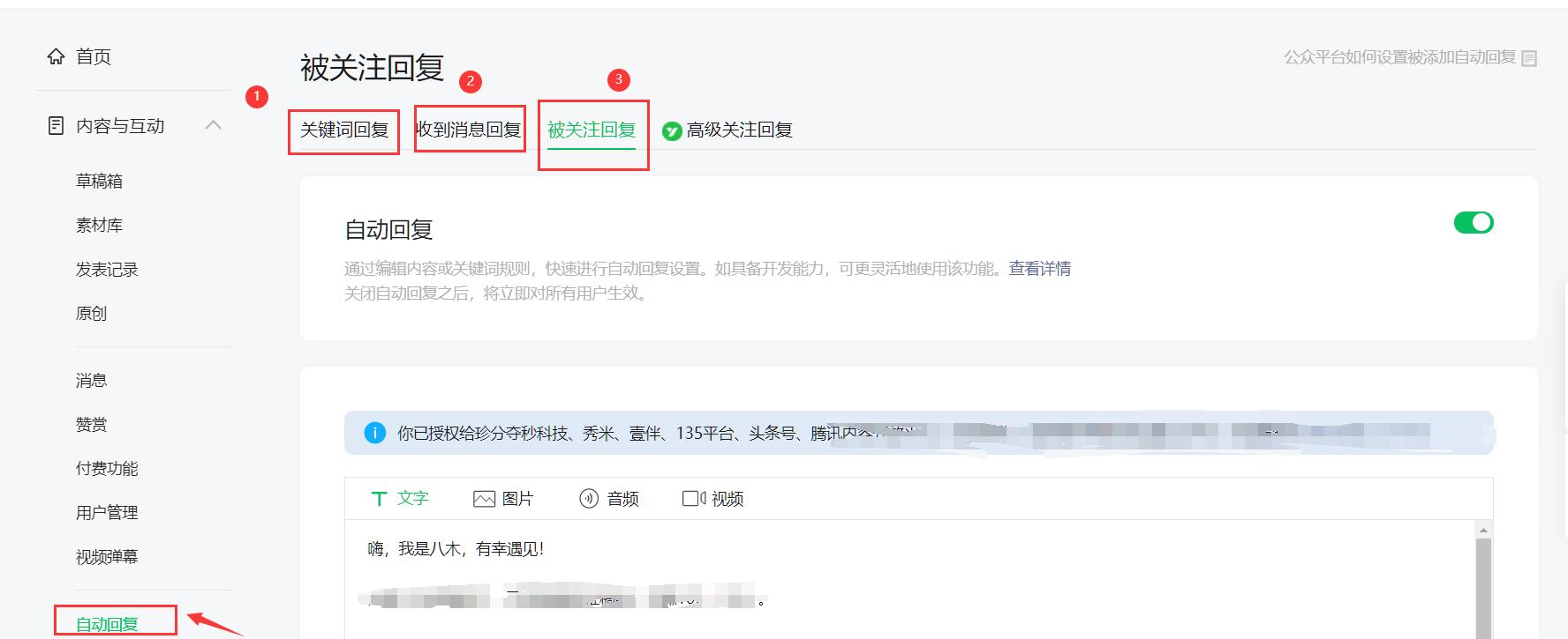 怎么样才能建立公众号,如何设置功能齐全的公众号