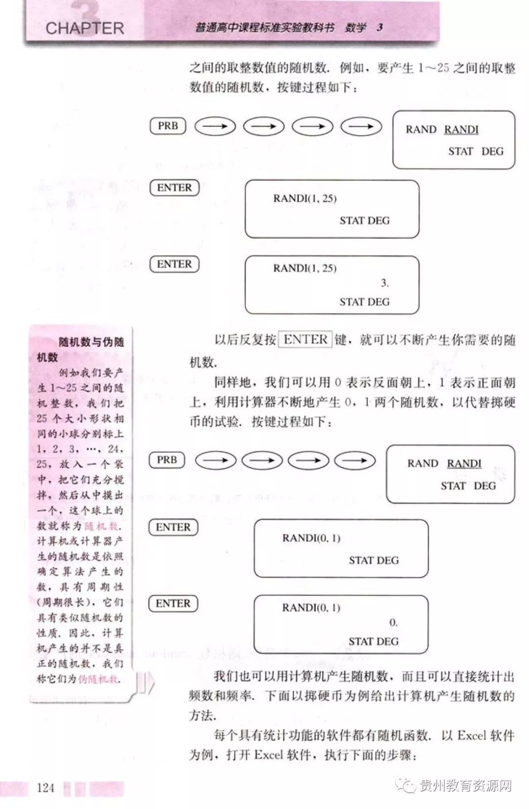 高中数学人教版电子课本,人教版高二数学必修3电子课本