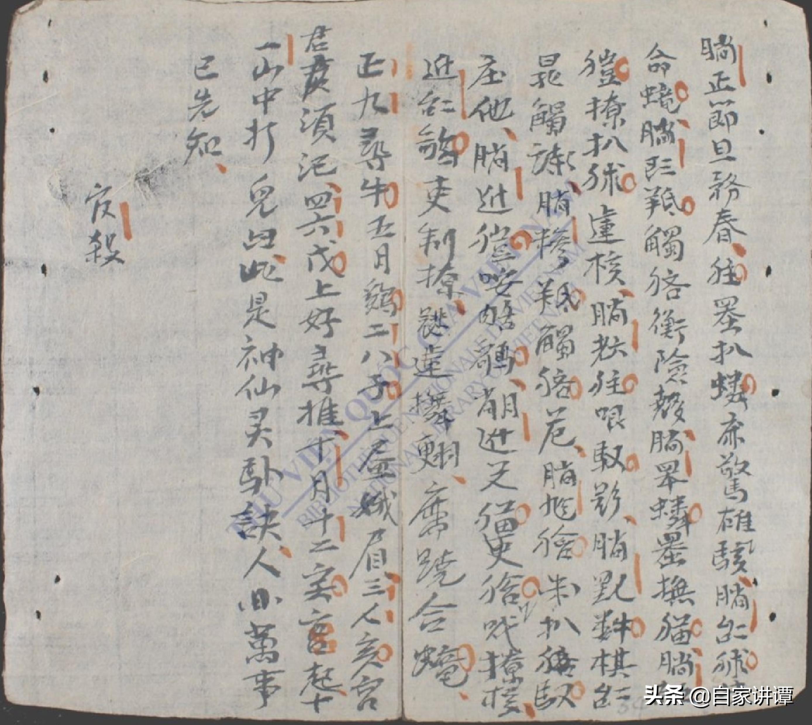 明清时期民间抄本——紫微秘诀.正宗家传一道符