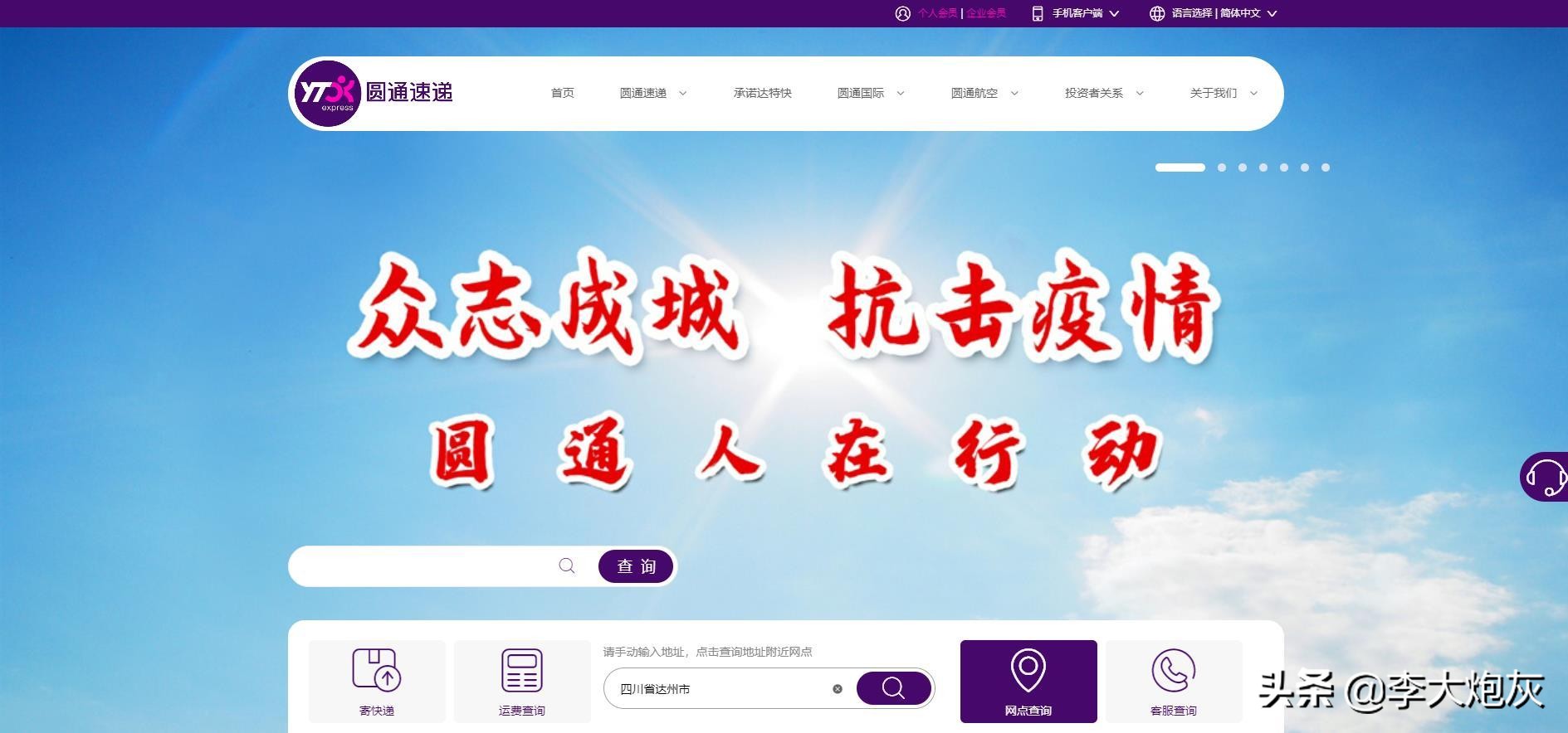 圆通快递网站官网,快递官方网点查询