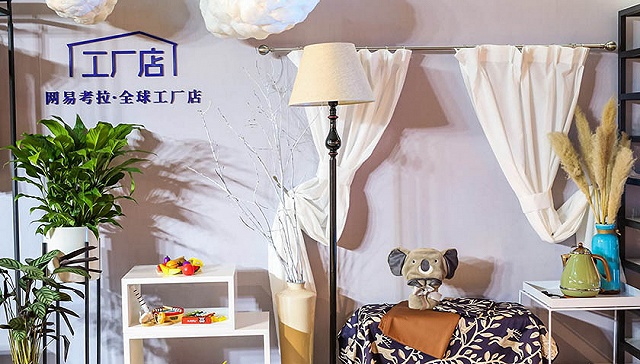 考拉也上线了“工厂店”它能复制严选的成功吗？