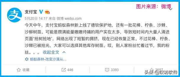 520支付宝蚂蚁森林崩了,官微回复引导舆论走向