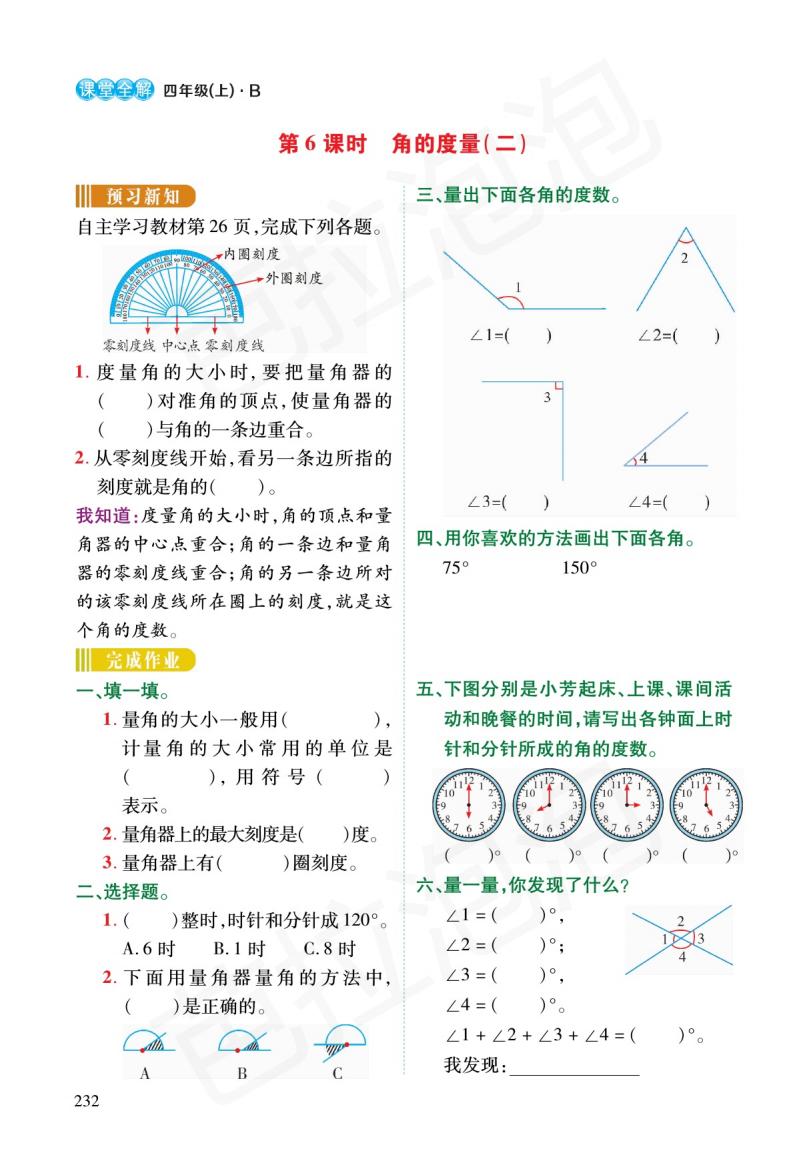 北师大版四年级数学练习四预习,四年级北师大版数学上预习资料