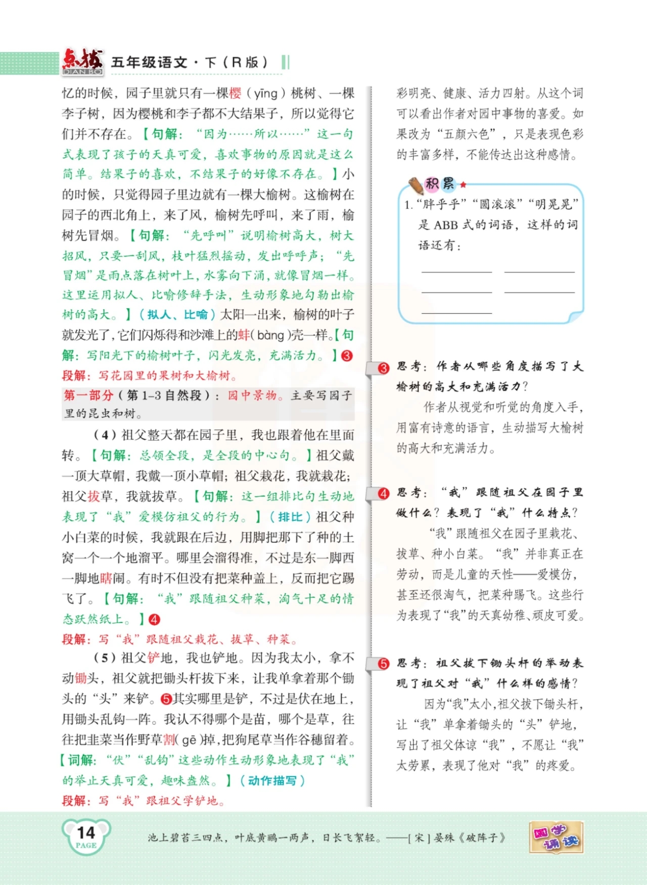 五年级语文下册第一课注释朗读,五年级语文下册第1课课文解读