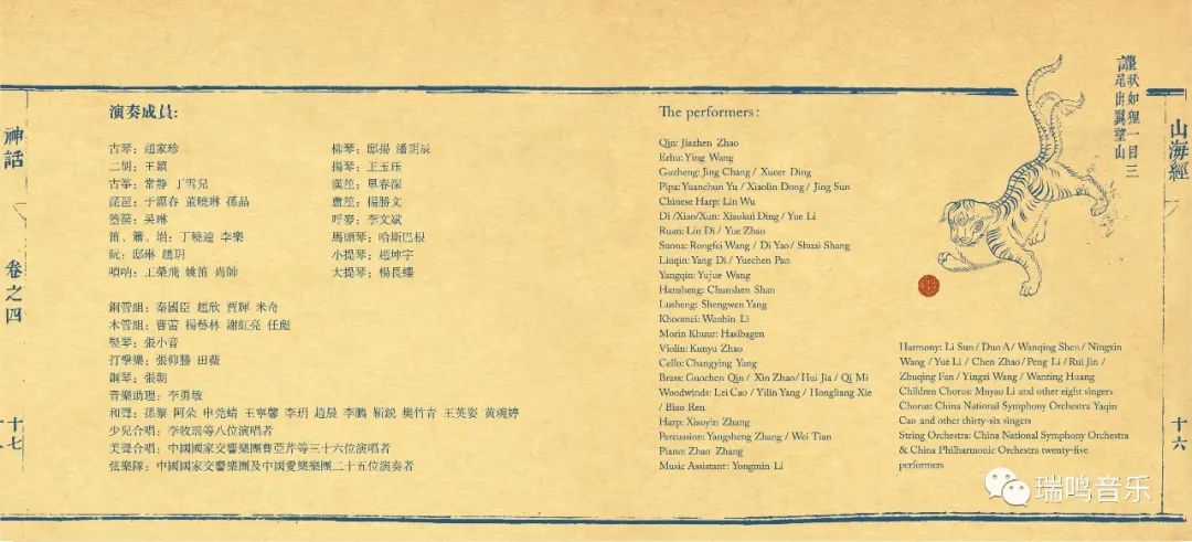 瑞鸣音乐专辑,瑞鸣唱片30周年