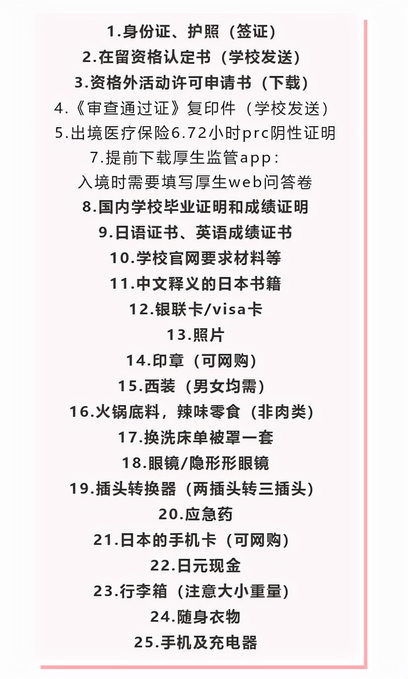 去日留学准备清单,去日本留学必备东西清单