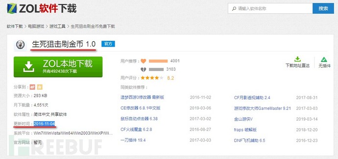 小心了!“*号盗**天团”盯上了你的LOL帐号!