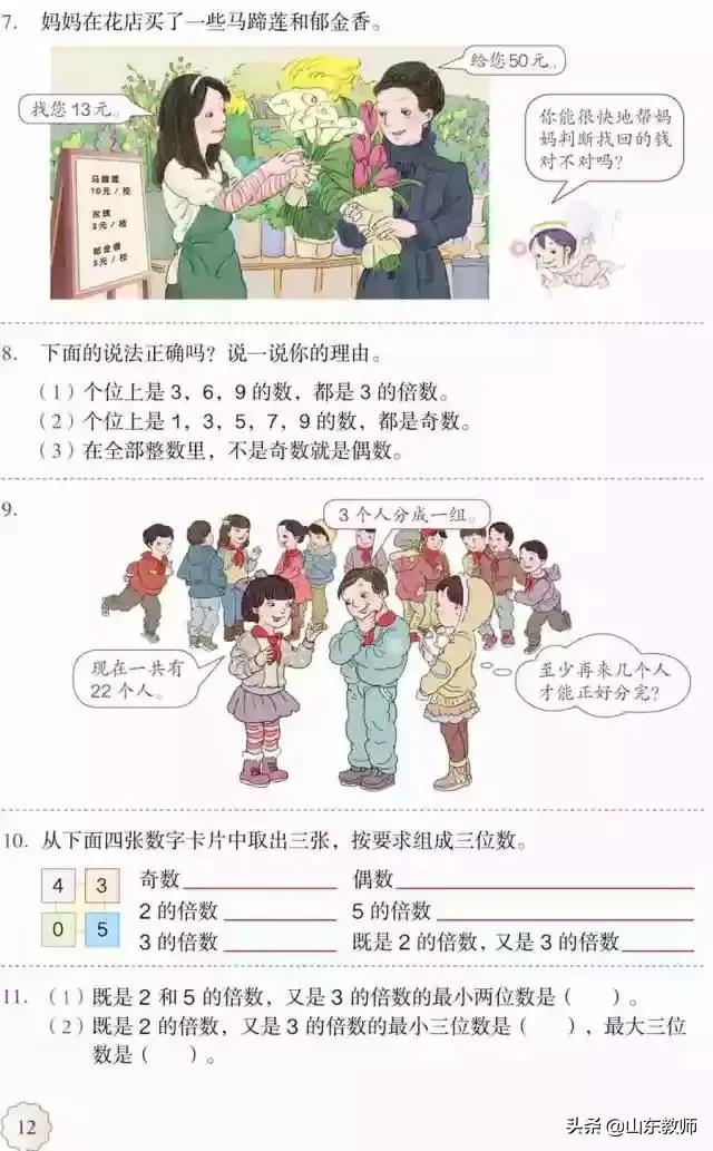 五年级下册数学课本41页第13题,五年级下册数学课本第24页和25页