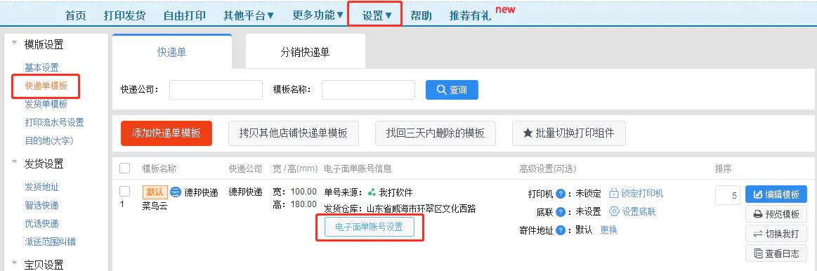 如何使用我打进行单号分享