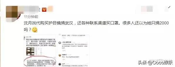 沈月捐钱,沈月为疫情捐了多少钱