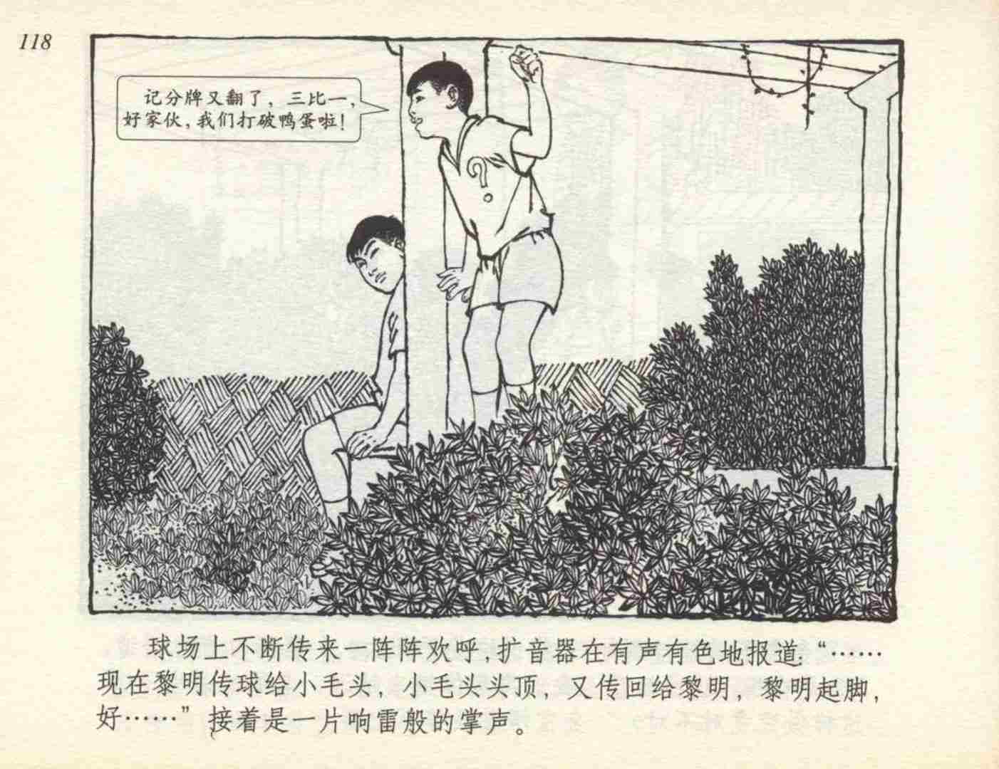 老连环画小足球赛,足球连环画图片4幅