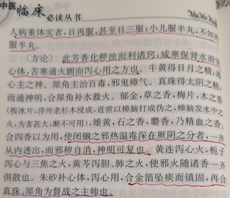 为什么在节气的时候吃安宫牛黄丸,冬至节气正常人能吃安宫牛黄丸吗