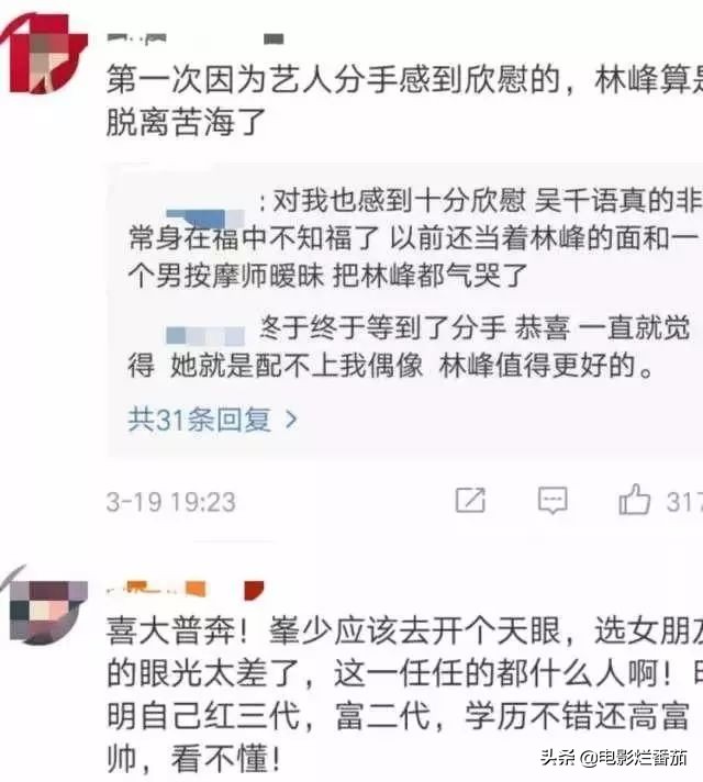 吴千语林峰分手后同台采访,情断一剑林峰