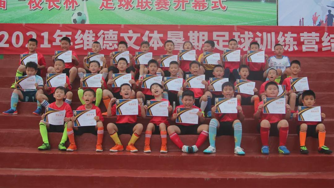 河南建业青少年足球培训班,维德青少年培训