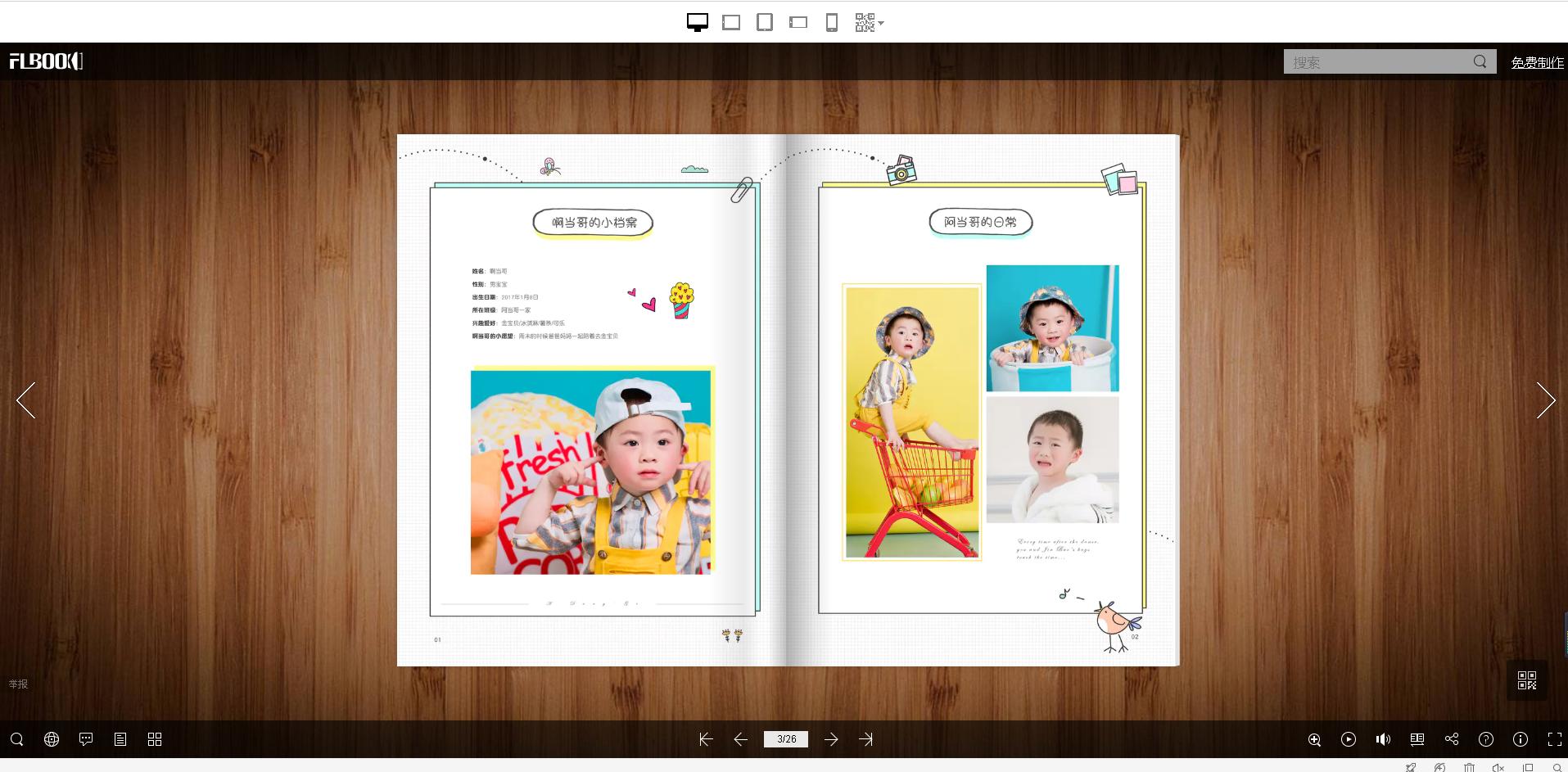 flbook怎么制作视频,flbook怎么制作电子画册