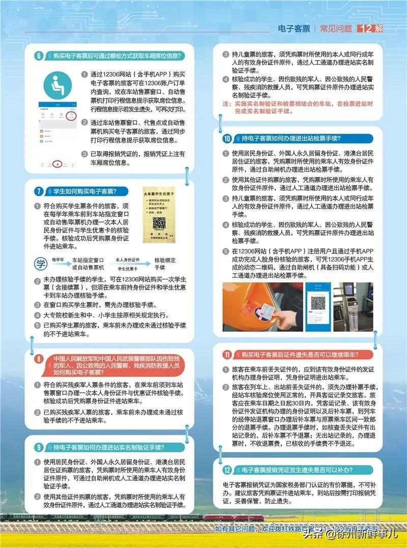 告别纸质火车票,2021火车票纸质