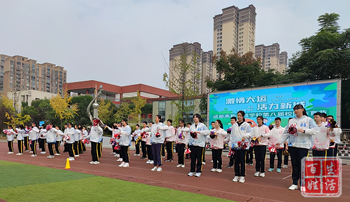 成都高新新城学校体育节,成都高新新城学校开幕式