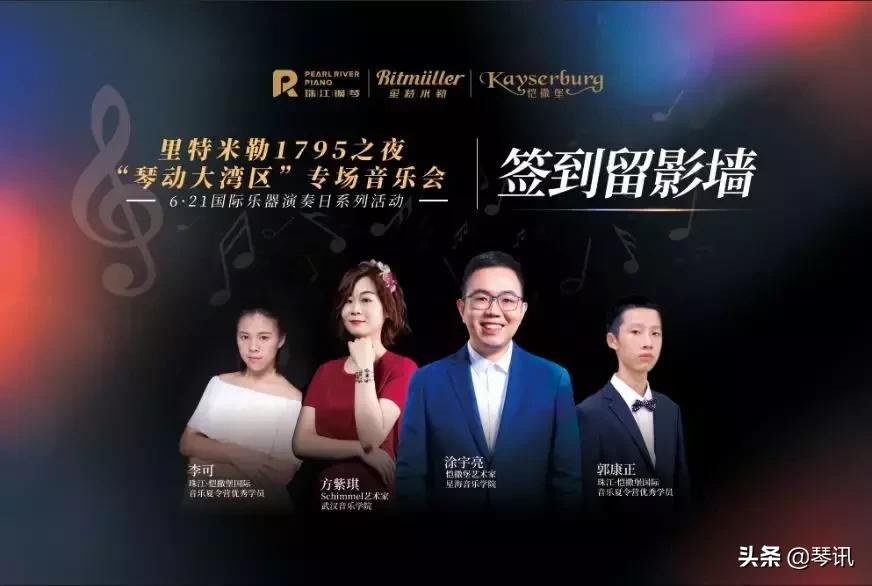 621国际乐器演奏日|里特米勒1795之夜巡回音乐会正式启动