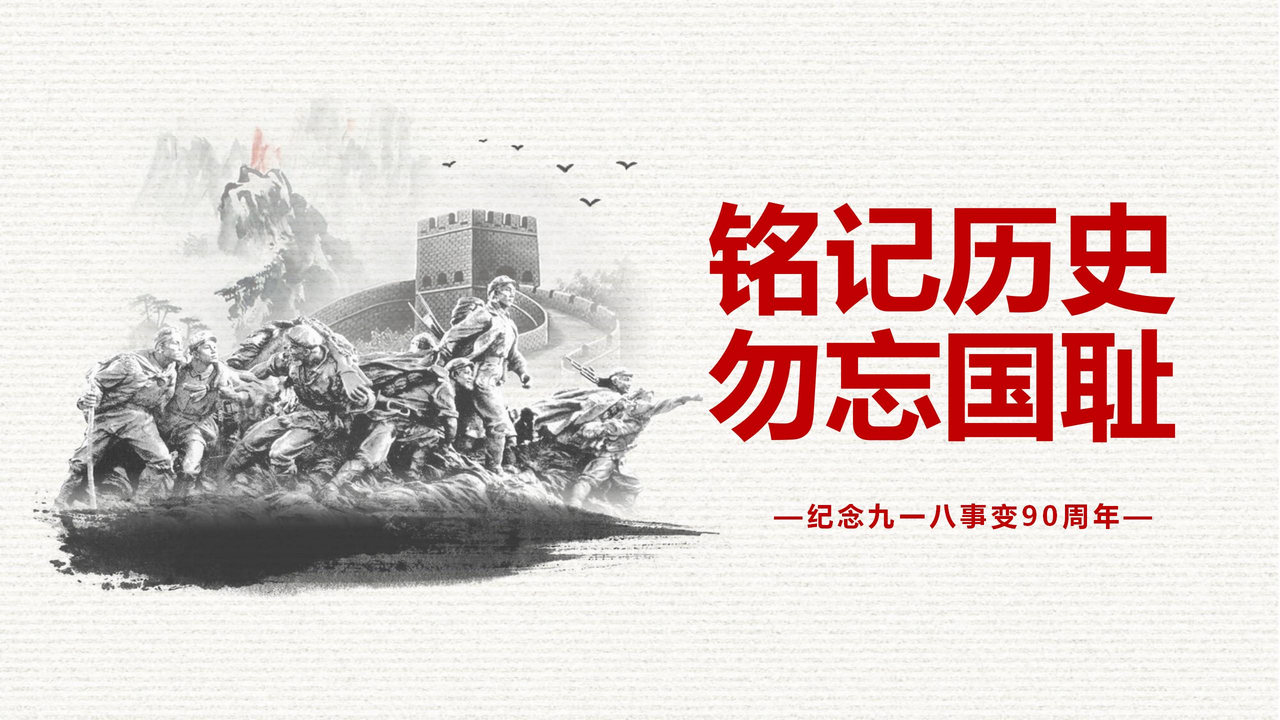 铭记历史，勿忘国耻，吾辈自强，九一八90周年，历史必考考点