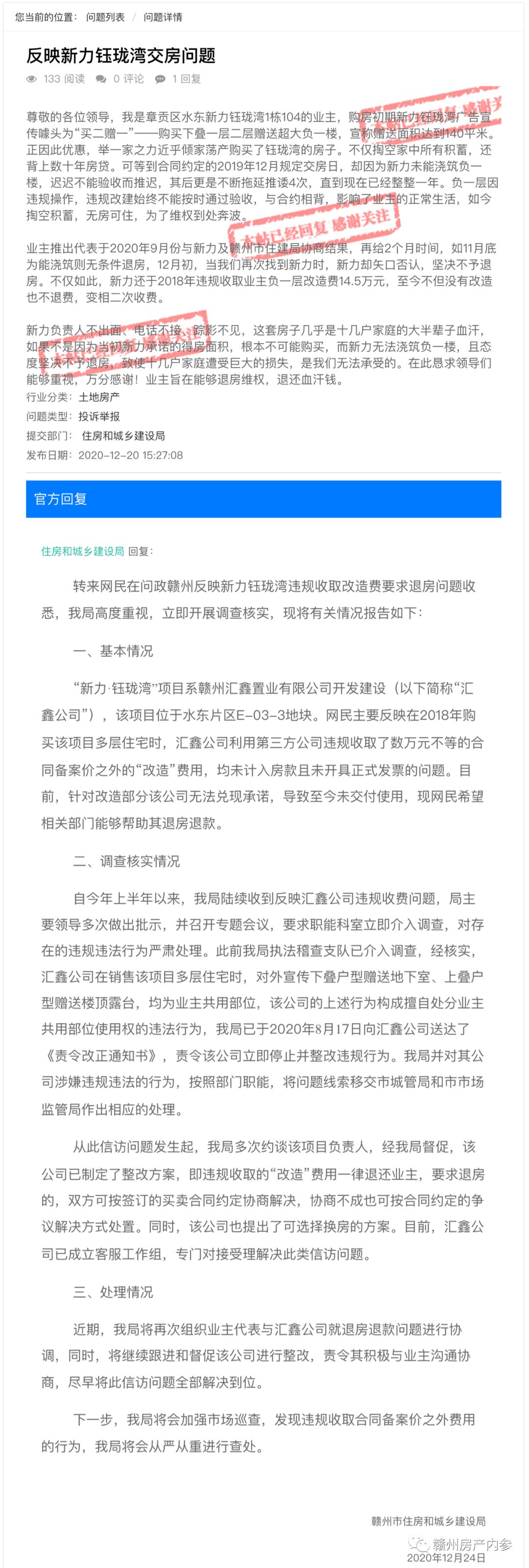 新力钰珑湾事件,赣州新力钰珑湾收房