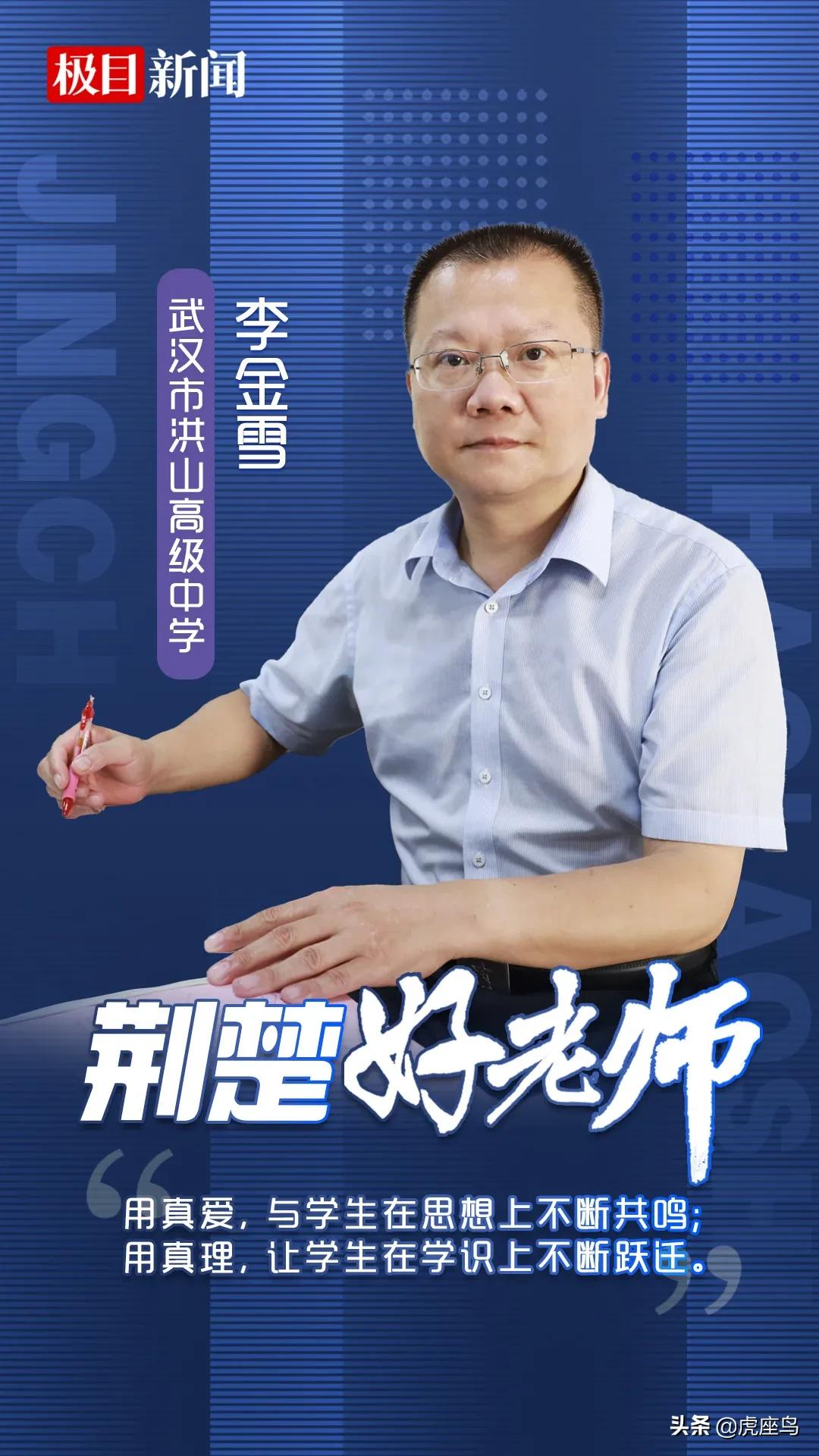 2023荆楚好老师获奖名单,湖北荆楚好老师事迹