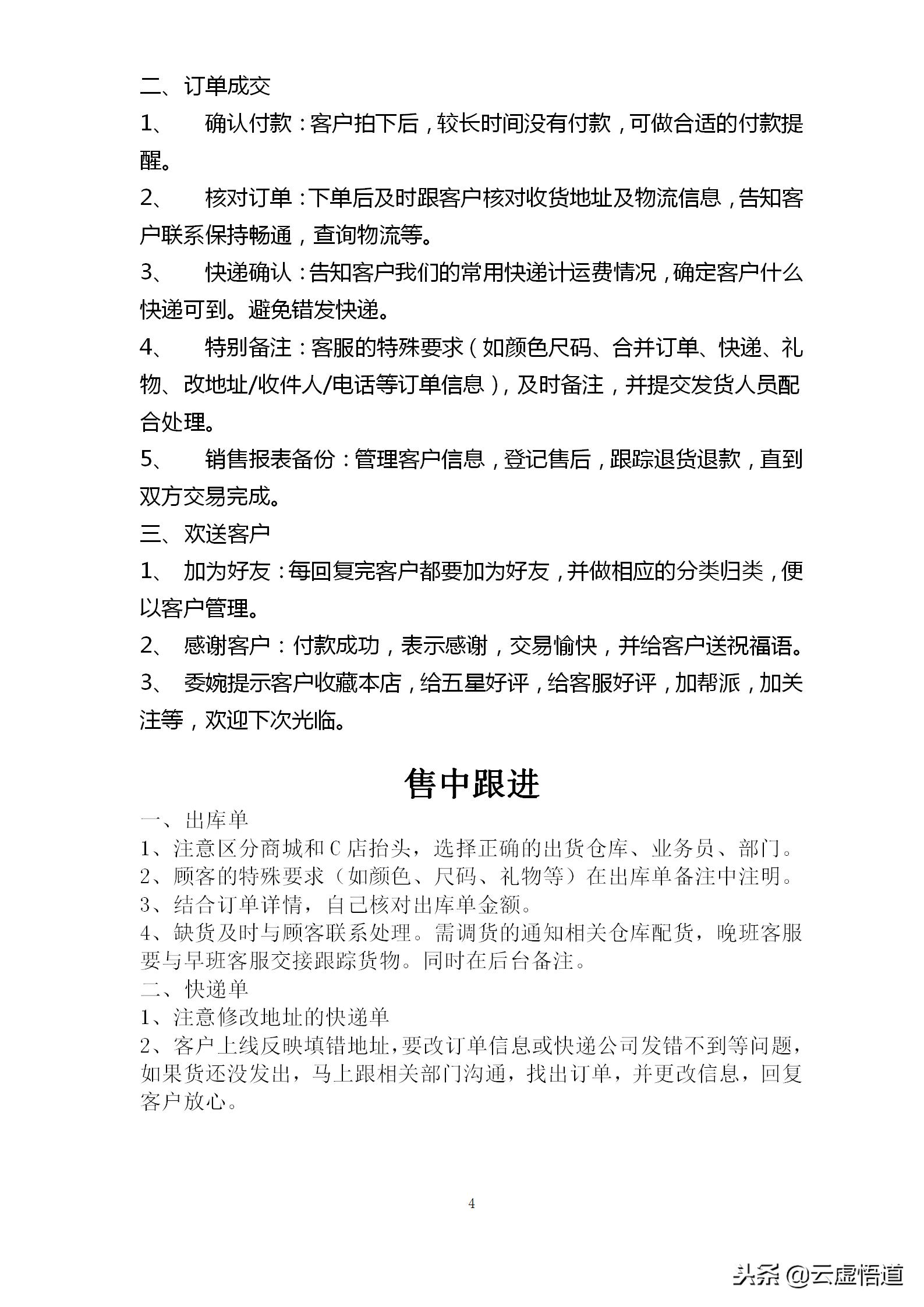网店初级客服与高级客服岗位职责,网店客服的主要工作流程是什么