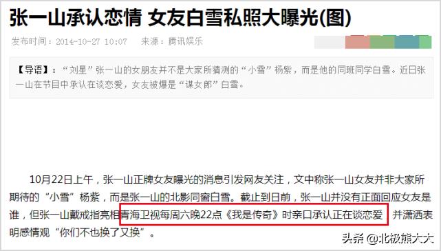 “京圈太子爷”张一山的超低调*艳猎**记：劈腿也不是渣男