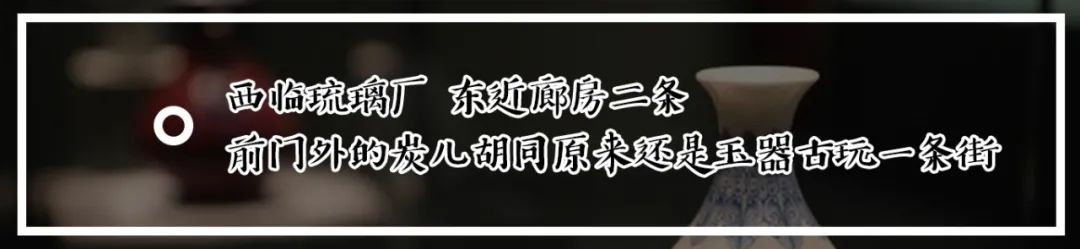 今年写了西城60条胡同，看看有您家吗？（下）